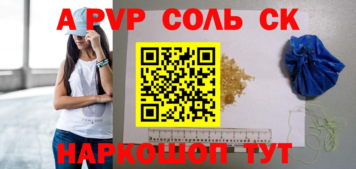 Alpha-PVP СК  APVP мука  A-PVP  Вход с VPN  где купить наркоту  Калининград 