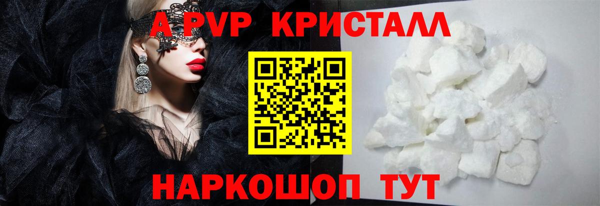 A-PVP VHQ Калининград