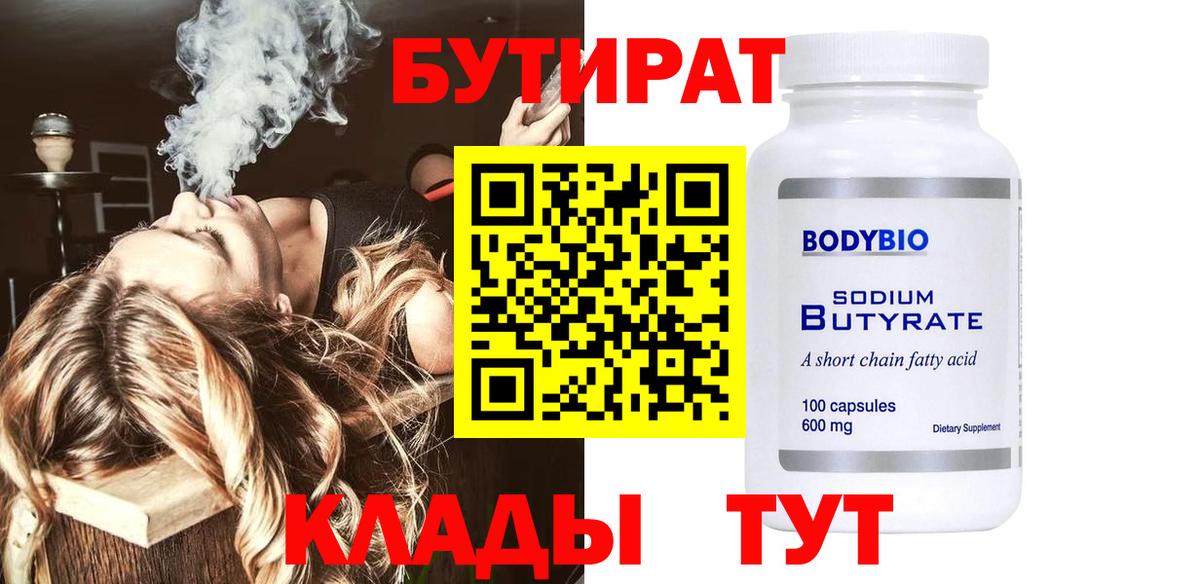 Калининград  Бутират бутик  Вход с VPN 