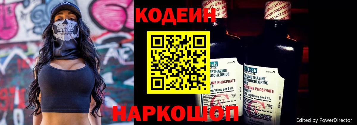 Калининград  Codein Purple Drank  Вход с VPN 