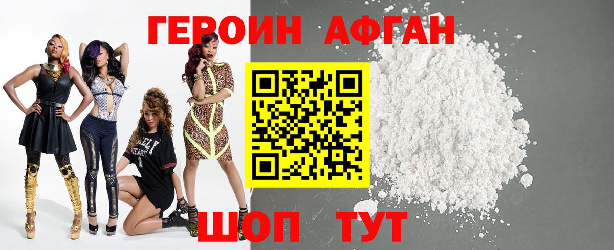 ГЕРОИН Афган  Вход с VPN  Героин  Калининград 