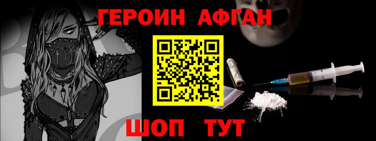 Героин белый Калининград