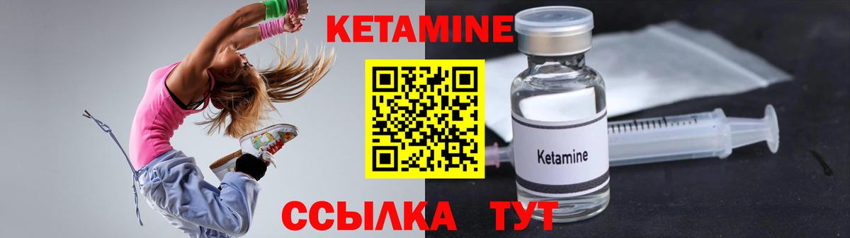 КЕТАМИН ketamine Калининград