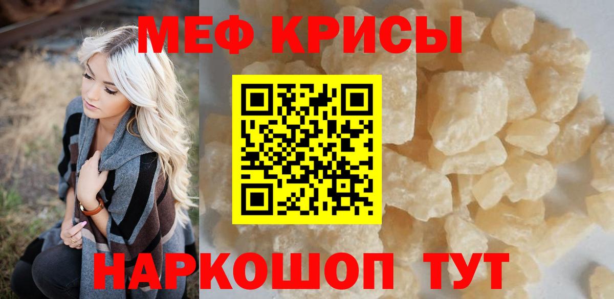 Меф мяу мяу мука Калининград